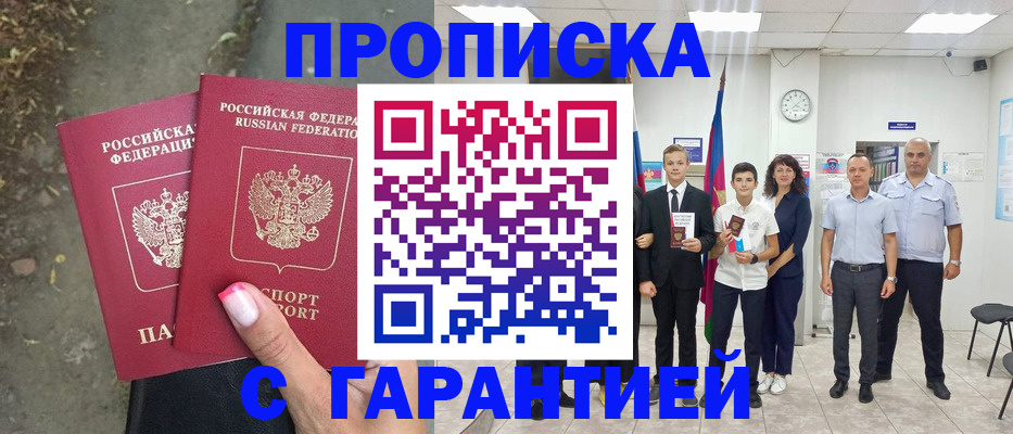 прописка штамп в Южно-Сухокумске
