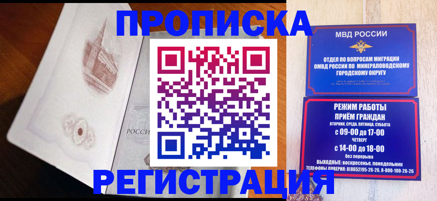 прописка законно в Южно-Сухокумске