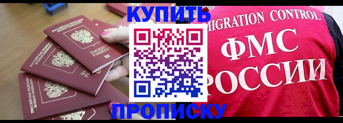 прописка регистрация в Южно-Сухокумске