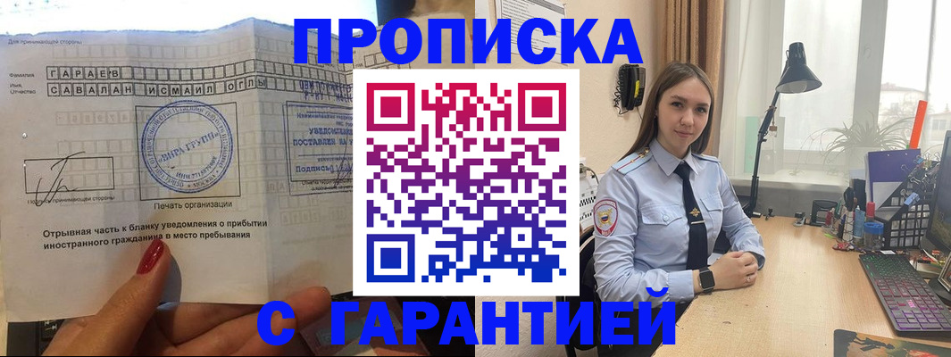 прописка для работы в Южно-Сухокумске
